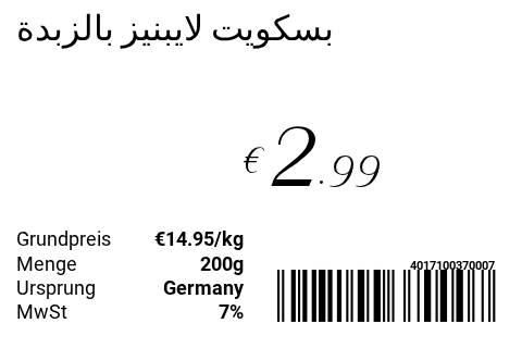 بسكويت لايبنيز بالزبدة