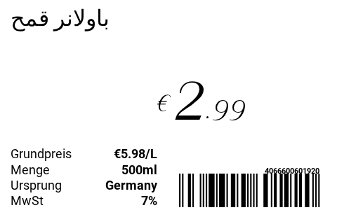 باولانر قمح