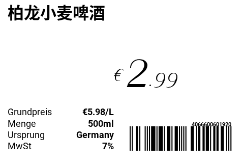 柏龙小麦啤酒