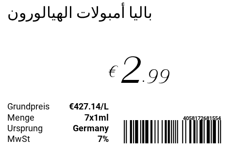 باليا أمبولات الهيالورون