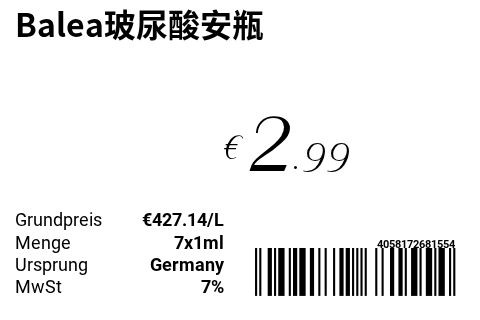 Balea玻尿酸安瓶
