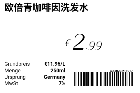 欧倍青咖啡因洗发水